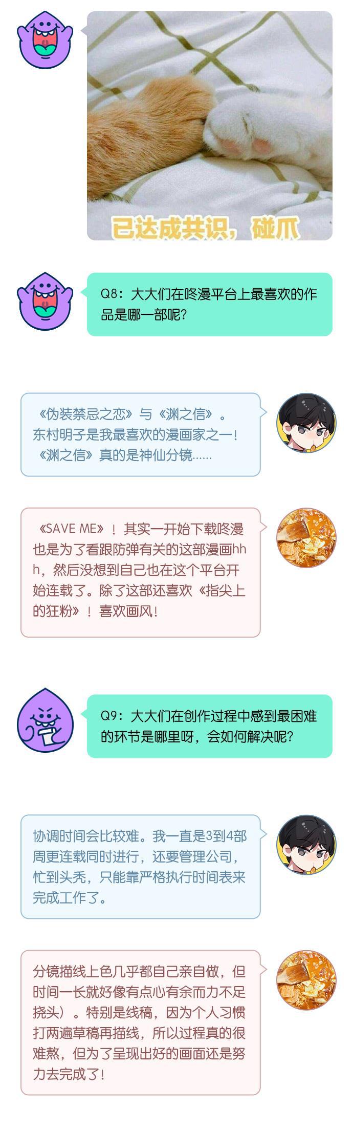 我的ID是咚漫作家韩漫全集-[第32问]《C位成神》作家访谈无删减无遮挡章节图片 