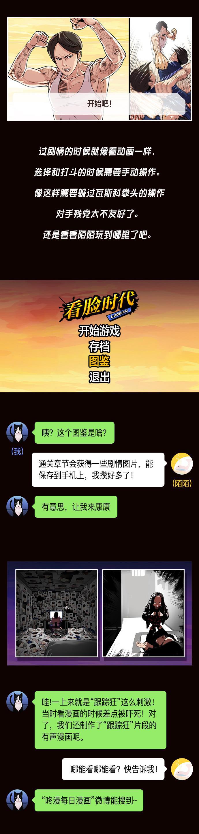 我的ID是咚漫作家韩漫全集-编辑小剧场 - 《看脸时代》特别篇无删减无遮挡章节图片 