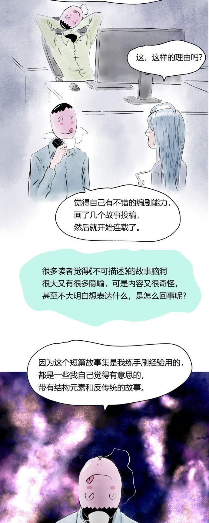 我的ID是咚漫作家韩漫全集-编辑小剧场-《不可描述》特别篇无删减无遮挡章节图片 