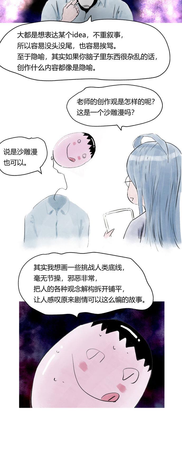 我的ID是咚漫作家韩漫全集-编辑小剧场-《不可描述》特别篇无删减无遮挡章节图片 