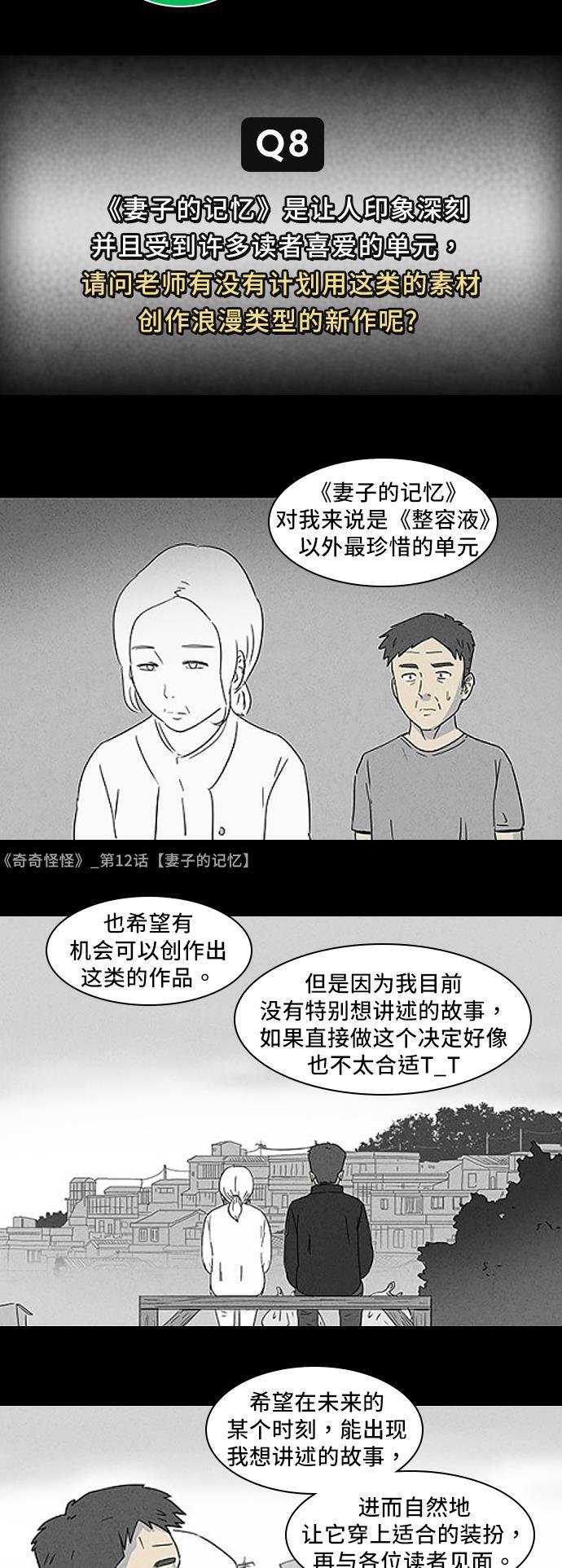 我的ID是咚漫作家韩漫全集-《奇奇怪怪》特别篇无删减无遮挡章节图片 