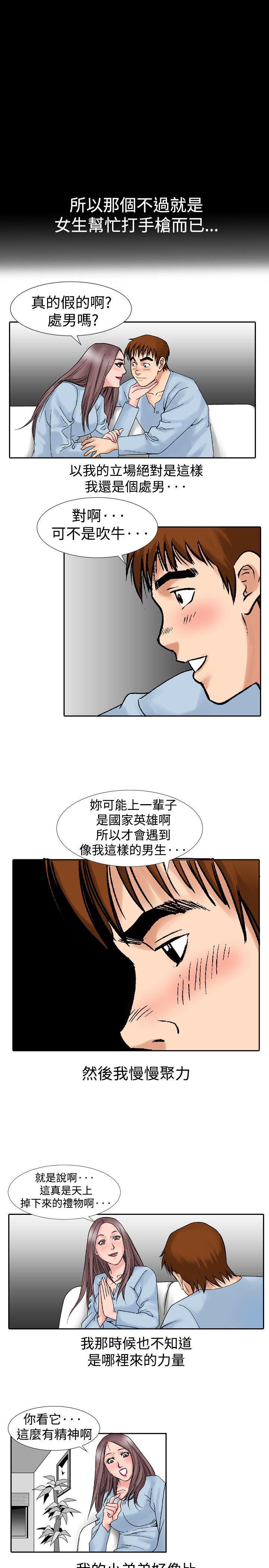 我的三明治生活韩漫全集-第16话无删减无遮挡章节图片 