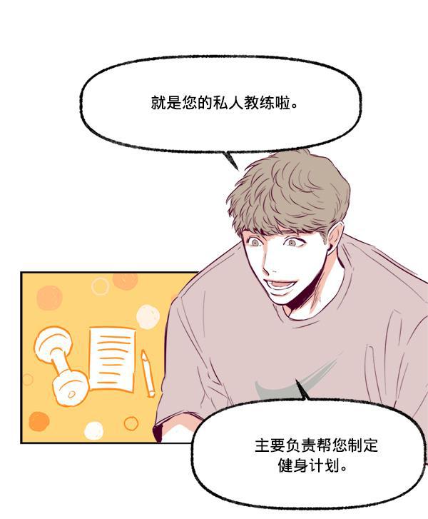 我的偶像主播韩漫全集-[第3话] 需要私教吗？无删减无遮挡章节图片 