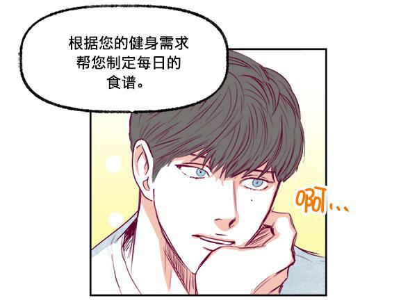 我的偶像主播韩漫全集-[第3话] 需要私教吗？无删减无遮挡章节图片 