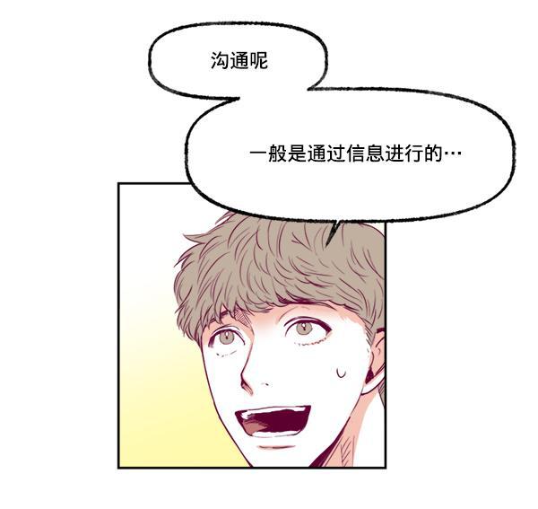 我的偶像主播韩漫全集-[第3话] 需要私教吗？无删减无遮挡章节图片 