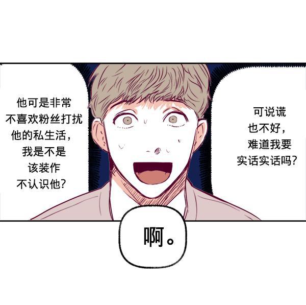 我的偶像主播韩漫全集-[第3话] 需要私教吗？无删减无遮挡章节图片 