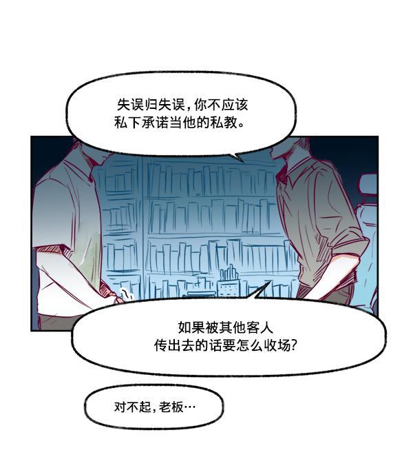 我的偶像主播韩漫全集-[第3话] 需要私教吗？无删减无遮挡章节图片 