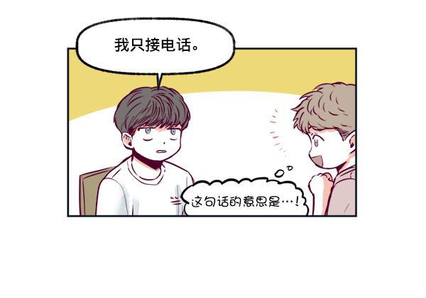 我的偶像主播韩漫全集-[第3话] 需要私教吗？无删减无遮挡章节图片 
