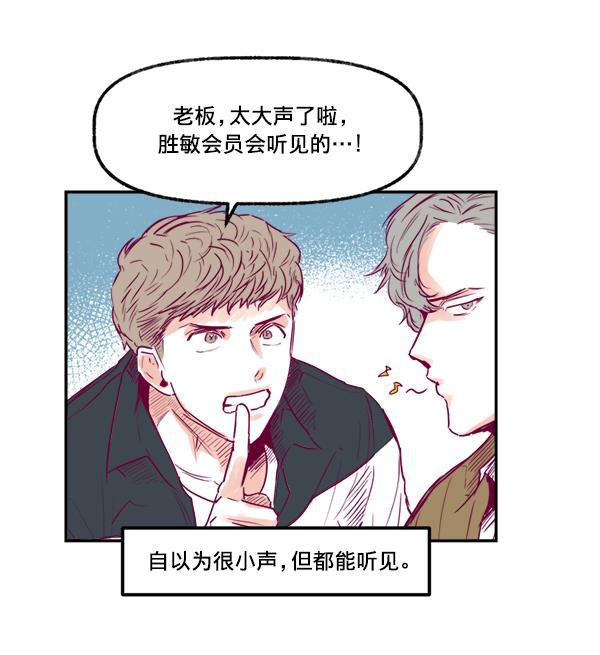 我的偶像主播韩漫全集-[第5话] 四角关系无删减无遮挡章节图片 