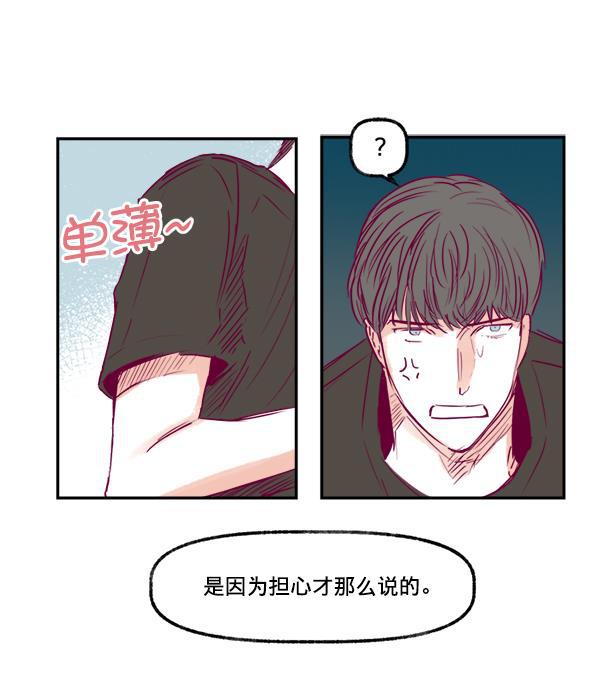 我的偶像主播韩漫全集-[第5话] 四角关系无删减无遮挡章节图片 