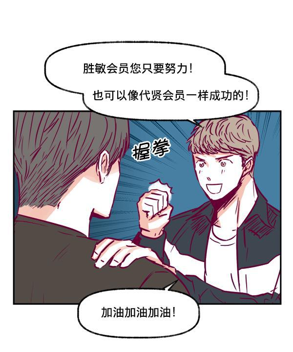 我的偶像主播韩漫全集-[第5话] 四角关系无删减无遮挡章节图片 