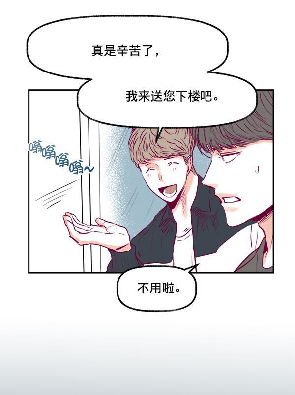 我的偶像主播韩漫全集-[第5话] 四角关系无删减无遮挡章节图片 