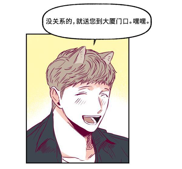我的偶像主播韩漫全集-[第5话] 四角关系无删减无遮挡章节图片 