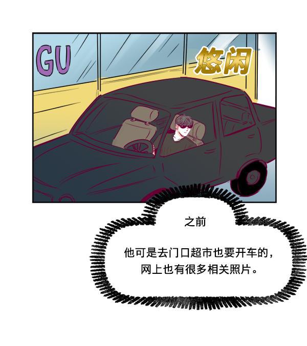 我的偶像主播韩漫全集-[第5话] 四角关系无删减无遮挡章节图片 