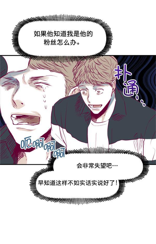 我的偶像主播韩漫全集-[第5话] 四角关系无删减无遮挡章节图片 