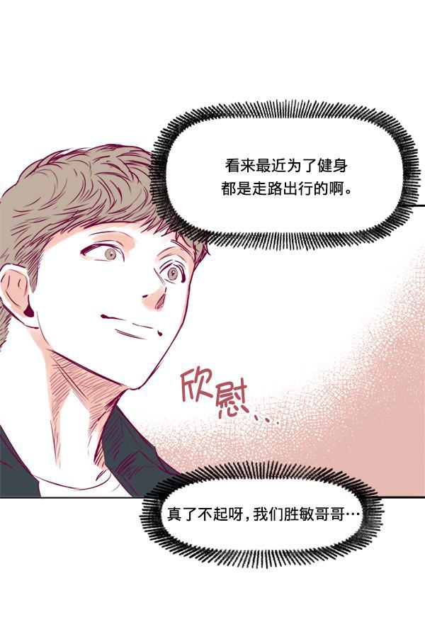 我的偶像主播韩漫全集-[第5话] 四角关系无删减无遮挡章节图片 