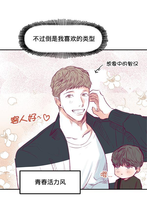 我的偶像主播韩漫全集-[第5话] 四角关系无删减无遮挡章节图片 