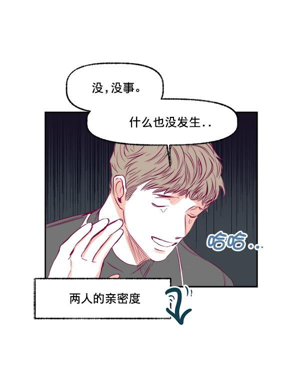 我的偶像主播韩漫全集-[第8话] 不速之客无删减无遮挡章节图片 