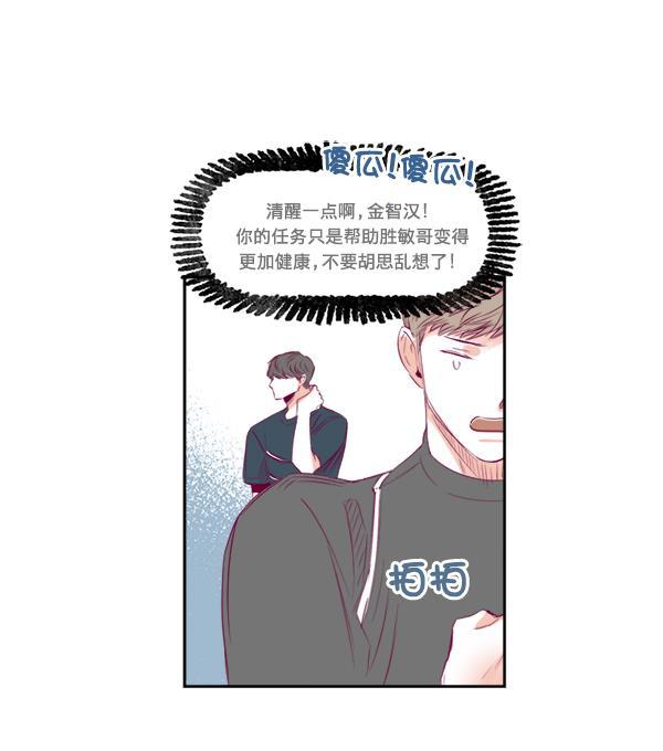 我的偶像主播韩漫全集-[第8话] 不速之客无删减无遮挡章节图片 