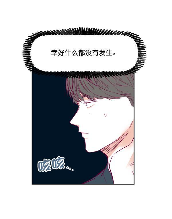 我的偶像主播韩漫全集-[第8话] 不速之客无删减无遮挡章节图片 