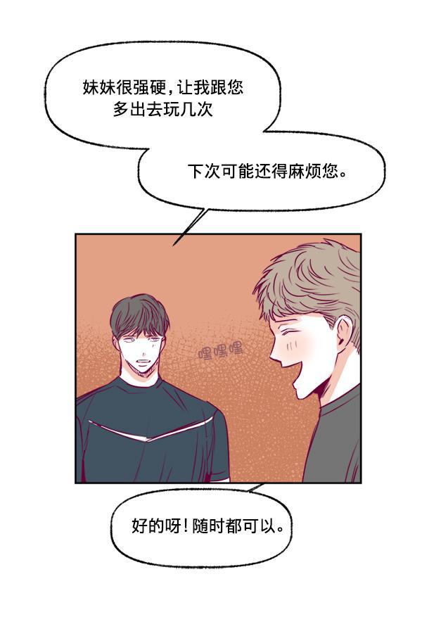 我的偶像主播韩漫全集-[第8话] 不速之客无删减无遮挡章节图片 