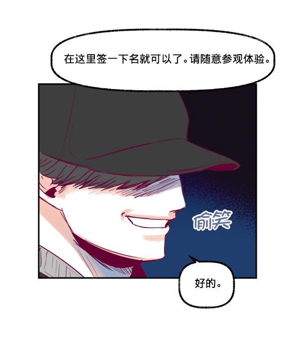 我的偶像主播韩漫全集-[第8话] 不速之客无删减无遮挡章节图片 