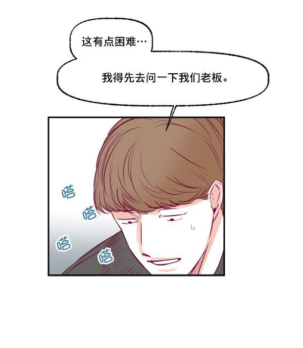 我的偶像主播韩漫全集-[第8话] 不速之客无删减无遮挡章节图片 