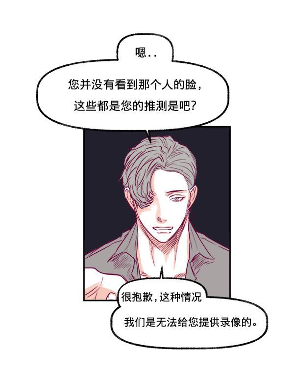 我的偶像主播韩漫全集-[第8话] 不速之客无删减无遮挡章节图片 