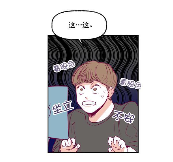 我的偶像主播韩漫全集-[第8话] 不速之客无删减无遮挡章节图片 