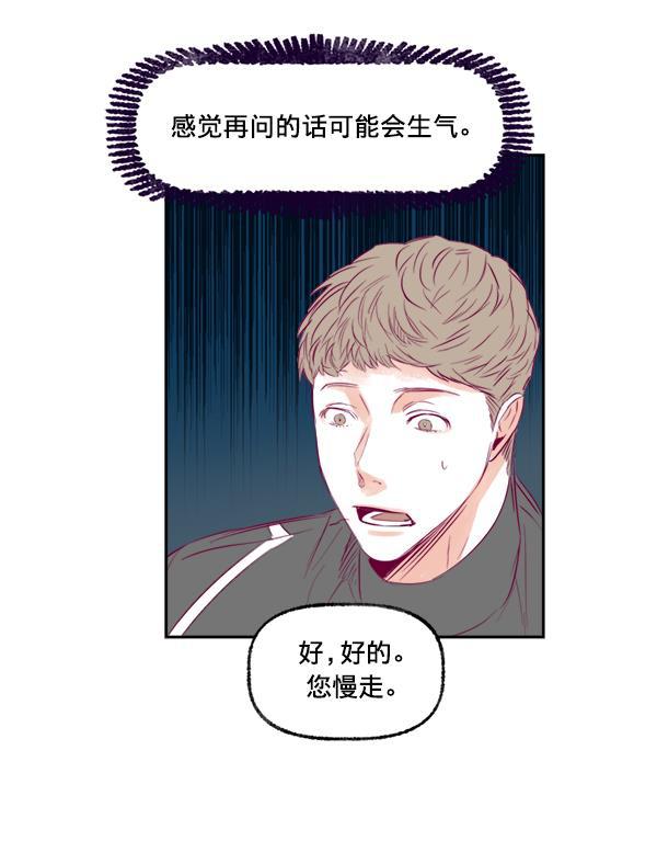 我的偶像主播韩漫全集-[第8话] 不速之客无删减无遮挡章节图片 