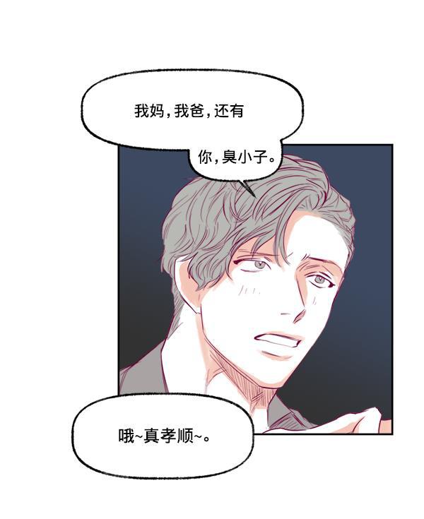 我的偶像主播韩漫全集-[第8话] 不速之客无删减无遮挡章节图片 
