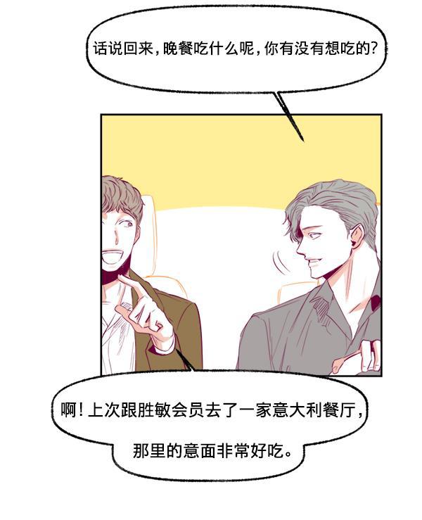 我的偶像主播韩漫全集-[第8话] 不速之客无删减无遮挡章节图片 