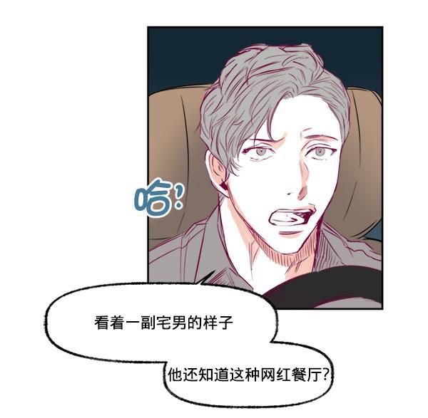 我的偶像主播韩漫全集-[第8话] 不速之客无删减无遮挡章节图片 