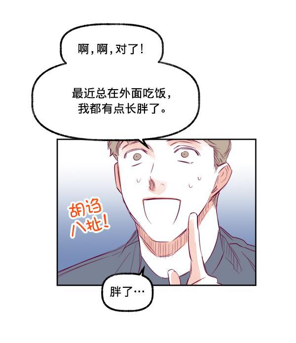 我的偶像主播韩漫全集-[第14话] 不能放弃无删减无遮挡章节图片 