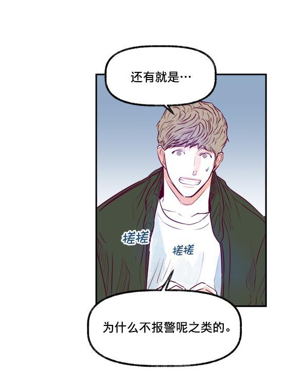 我的偶像主播韩漫全集-[第14话] 不能放弃无删减无遮挡章节图片 