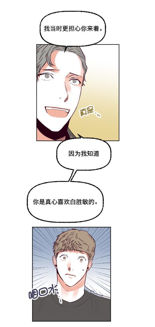 我的偶像主播韩漫全集-[第22话] 奇袭作战无删减无遮挡章节图片 