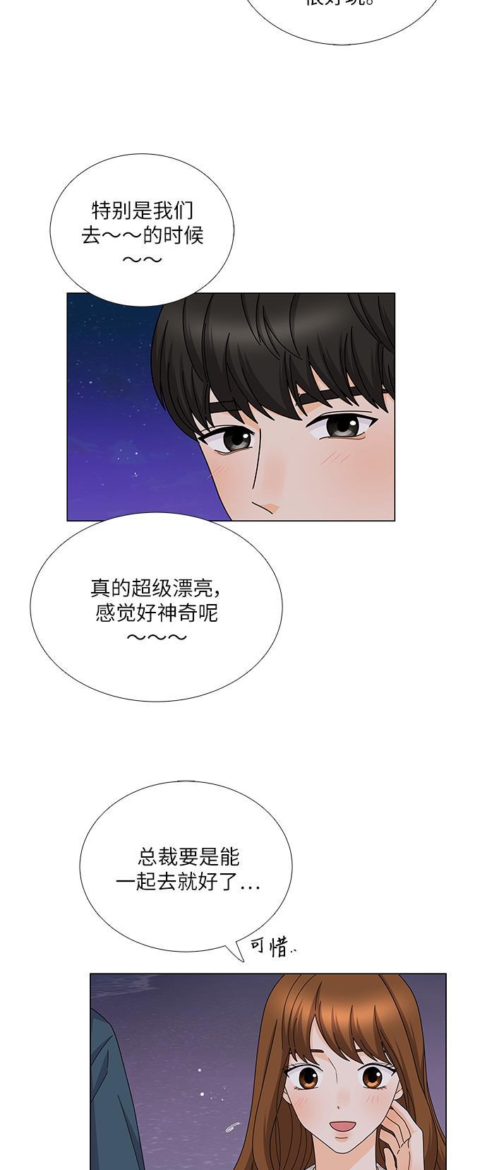 我的偶像总裁韩漫全集-第118话无删减无遮挡章节图片 