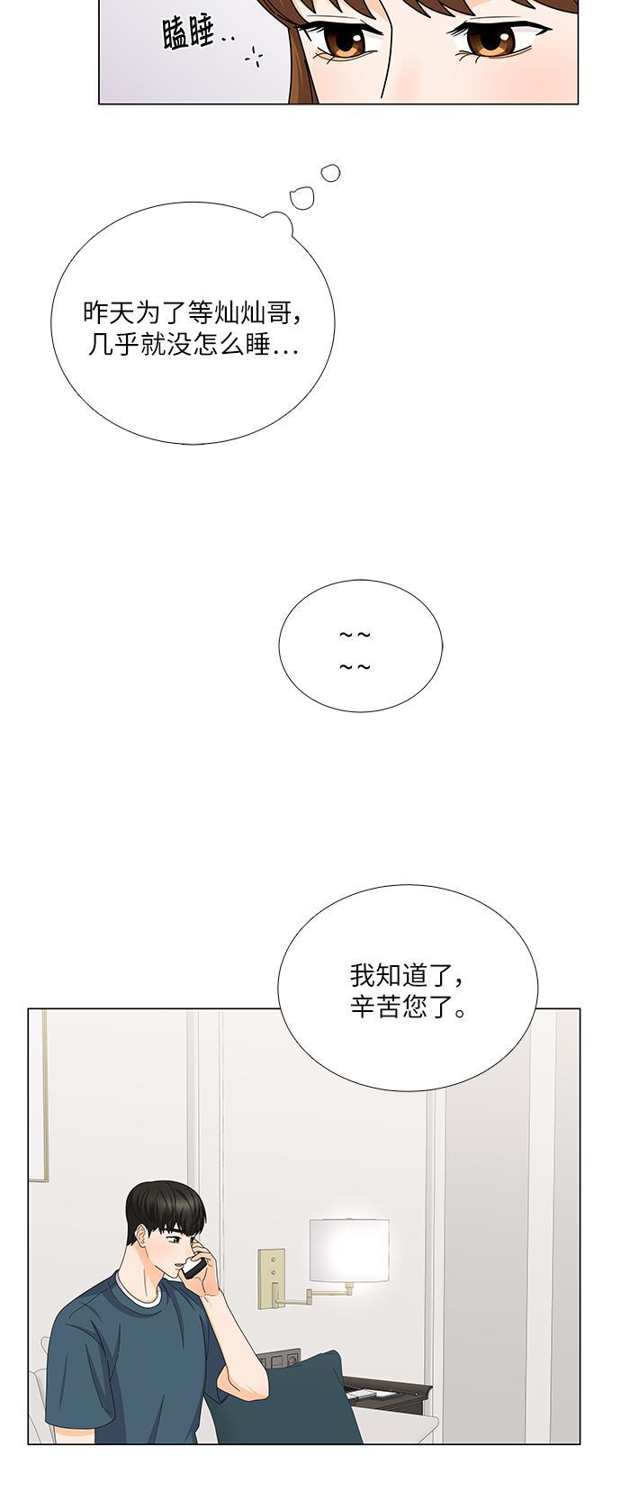 我的偶像总裁韩漫全集-第117话无删减无遮挡章节图片 