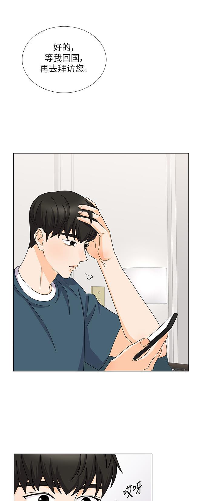 我的偶像总裁韩漫全集-第117话无删减无遮挡章节图片 