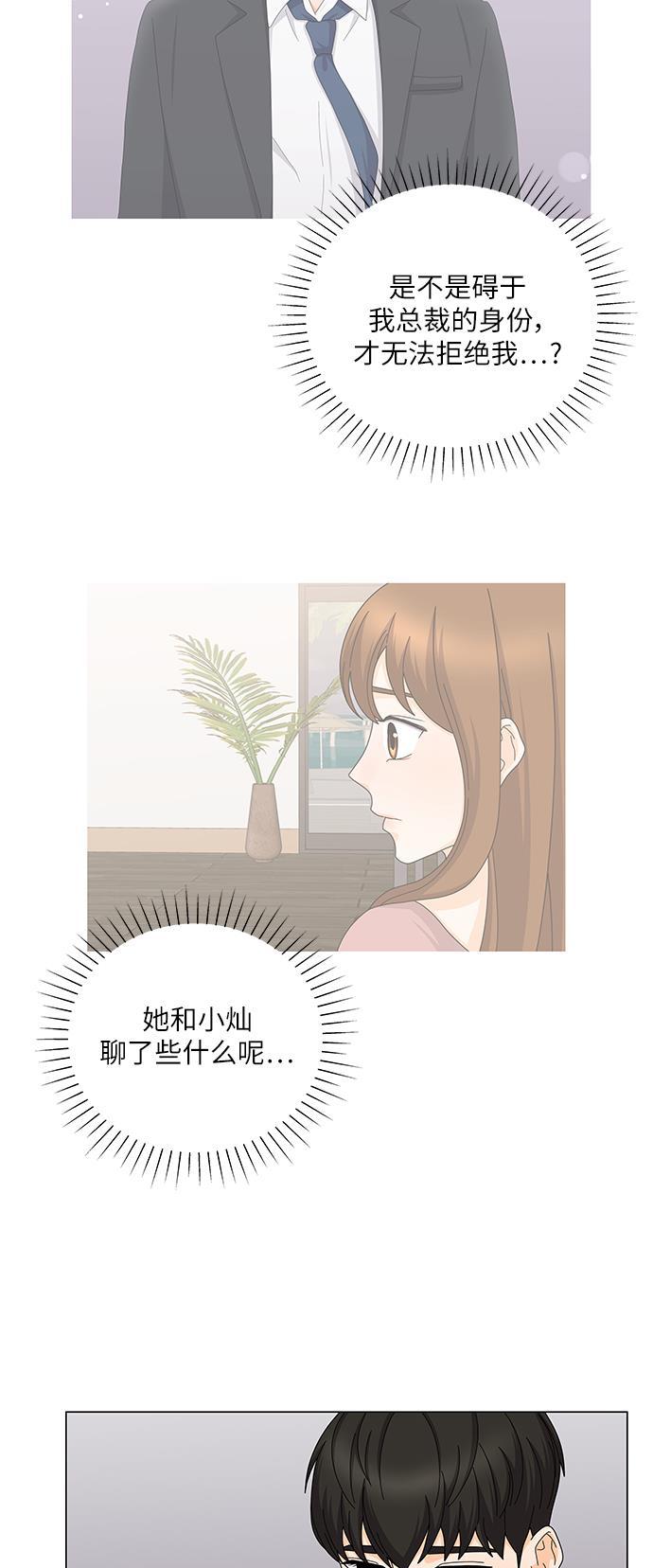 我的偶像总裁韩漫全集-第117话无删减无遮挡章节图片 