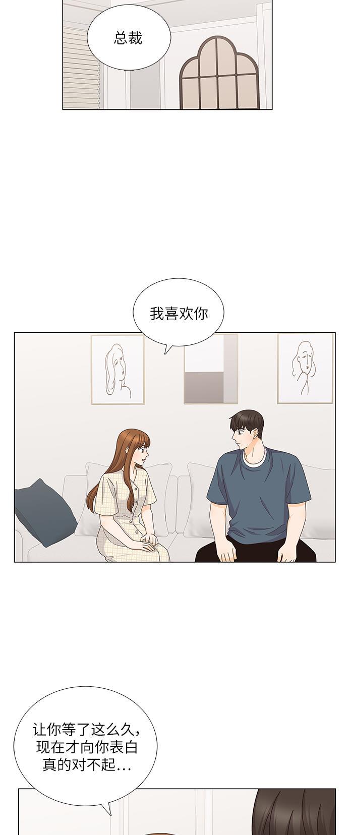 我的偶像总裁韩漫全集-第117话无删减无遮挡章节图片 