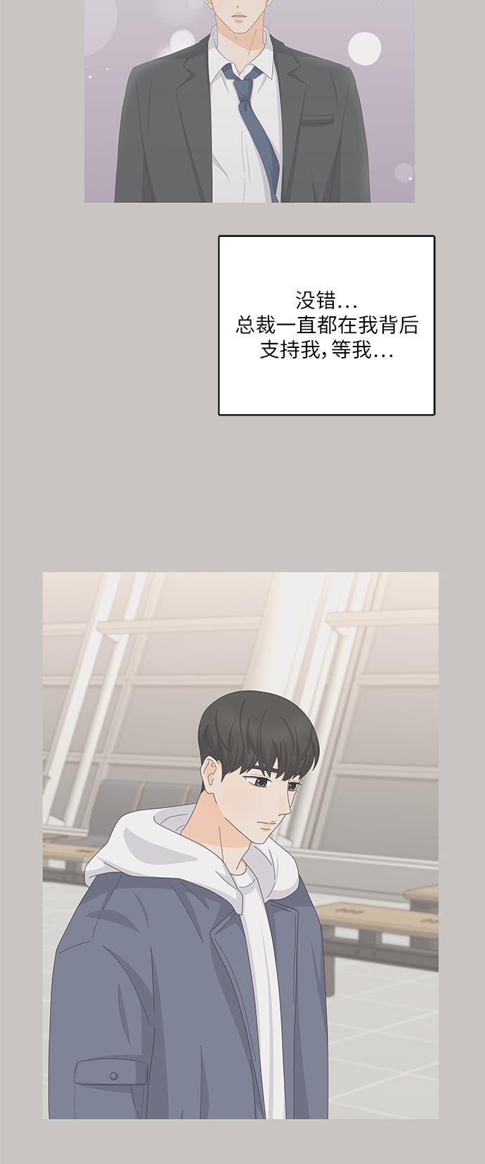 我的偶像总裁韩漫全集-第114话无删减无遮挡章节图片 