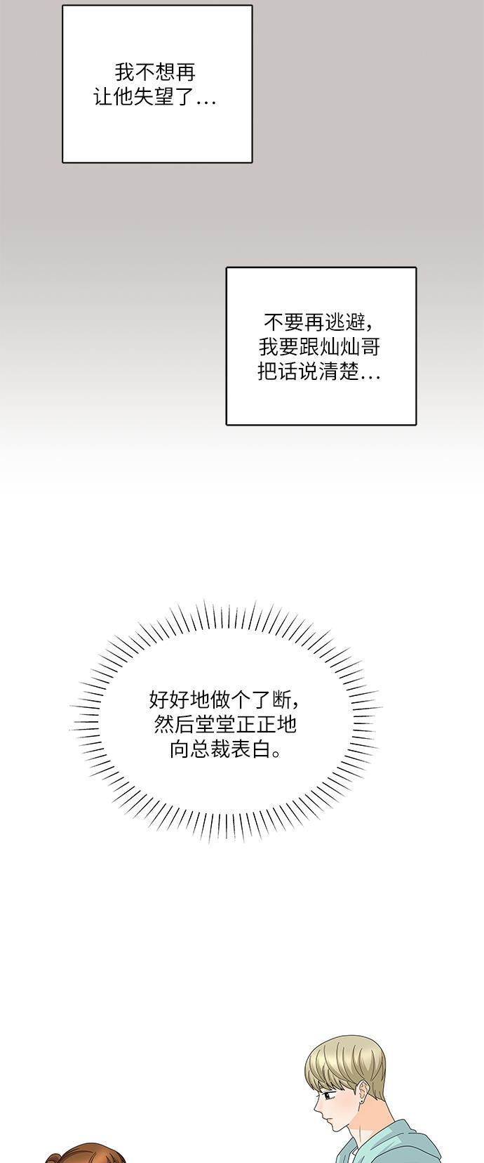 我的偶像总裁韩漫全集-第114话无删减无遮挡章节图片 