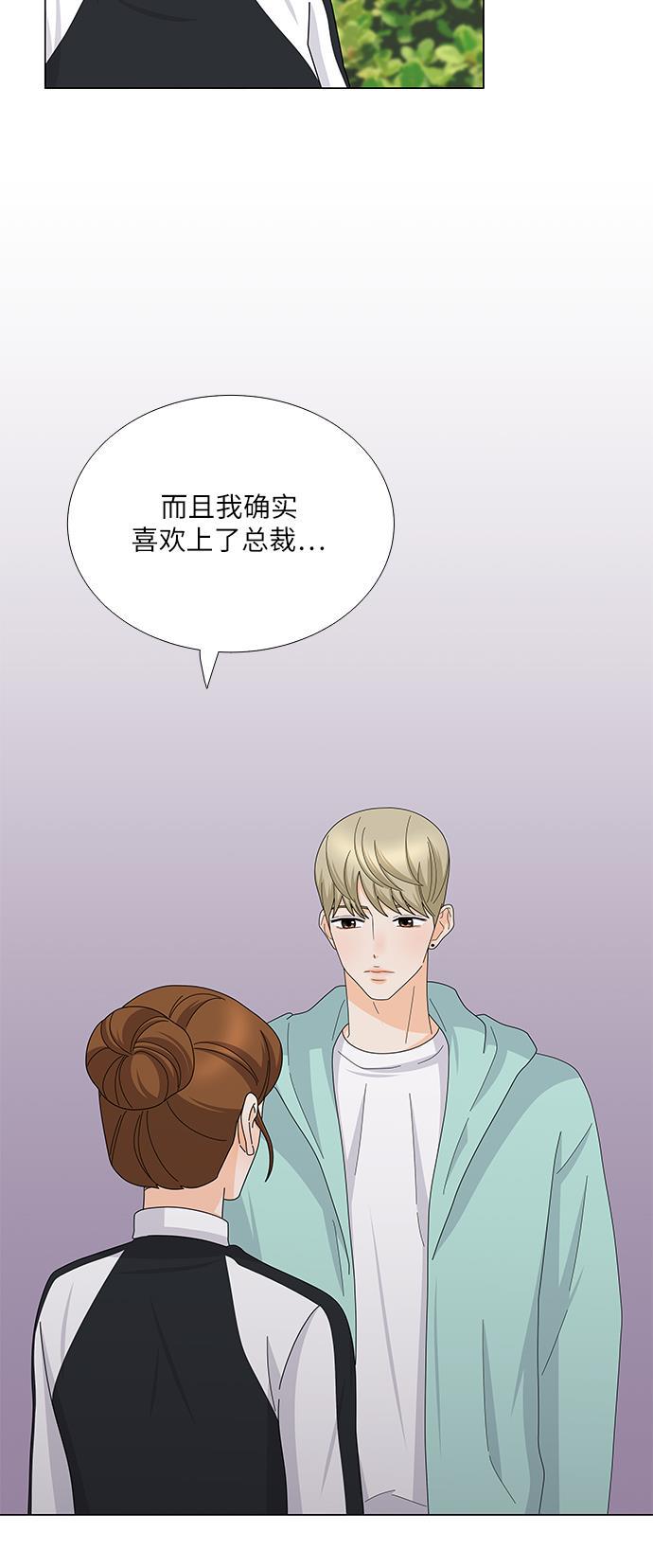 我的偶像总裁韩漫全集-第114话无删减无遮挡章节图片 