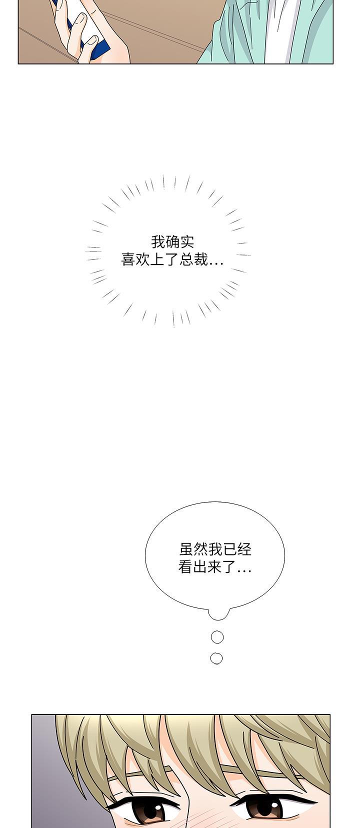 我的偶像总裁韩漫全集-第114话无删减无遮挡章节图片 
