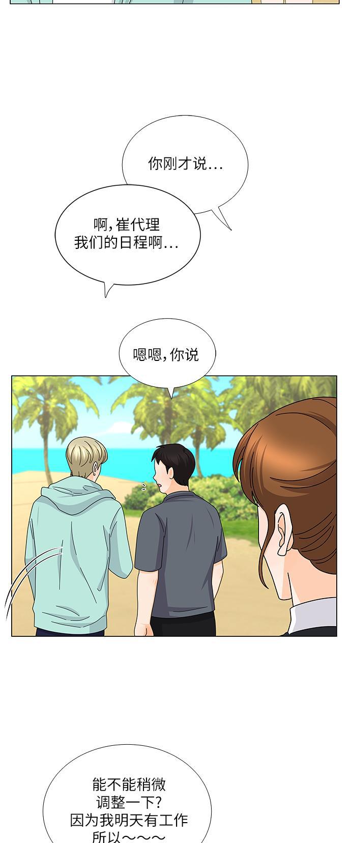 我的偶像总裁韩漫全集-第114话无删减无遮挡章节图片 