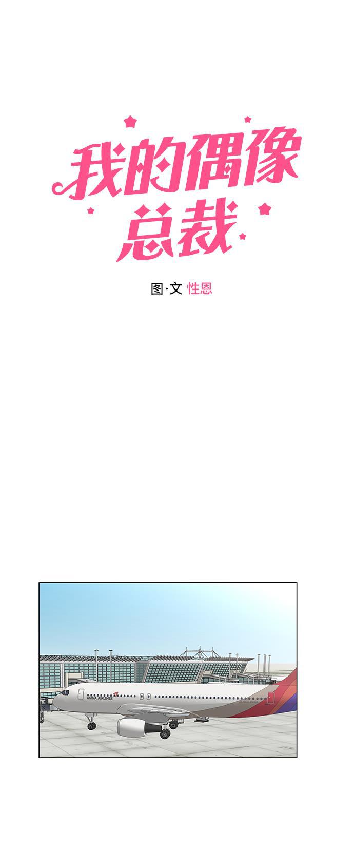 我的偶像总裁韩漫全集-第111话无删减无遮挡章节图片 