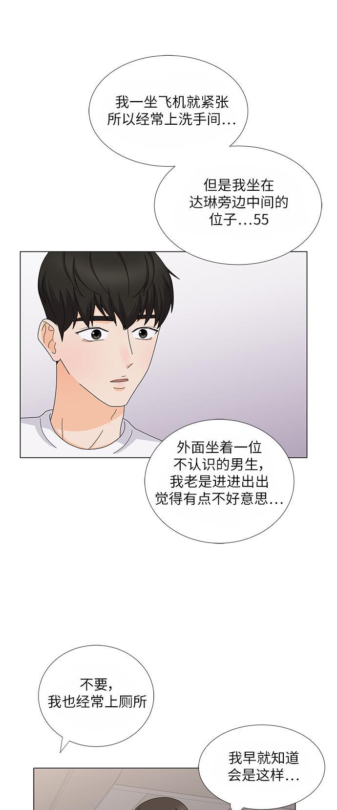 我的偶像总裁韩漫全集-第111话无删减无遮挡章节图片 