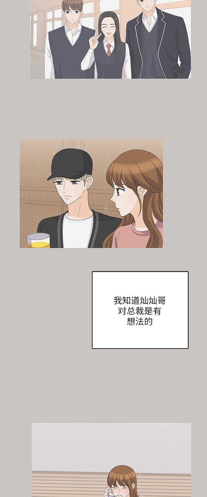 我的偶像总裁韩漫全集-第113话无删减无遮挡章节图片 