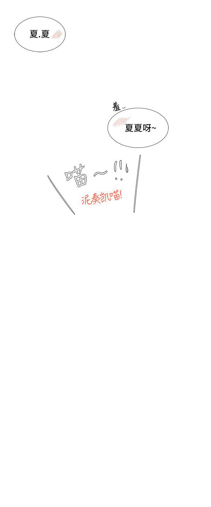 我的偶像总裁韩漫全集-第14话无删减无遮挡章节图片 